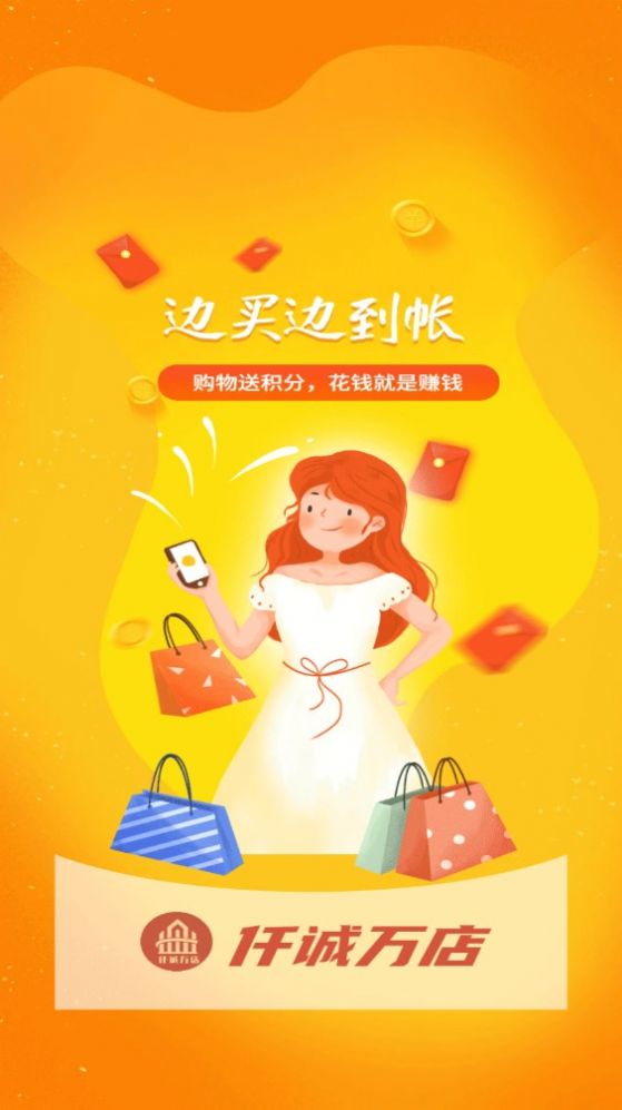 仟诚万店 仟诚万店