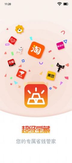 超级宝藏 超级宝藏