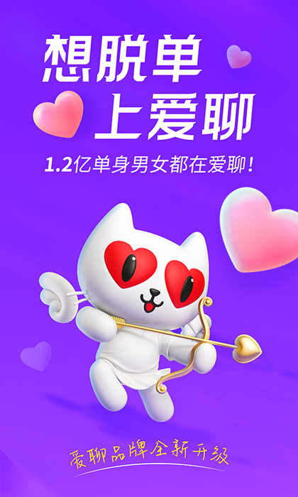 爱聊截图预览