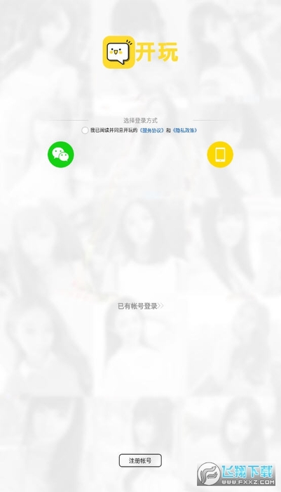 开玩app