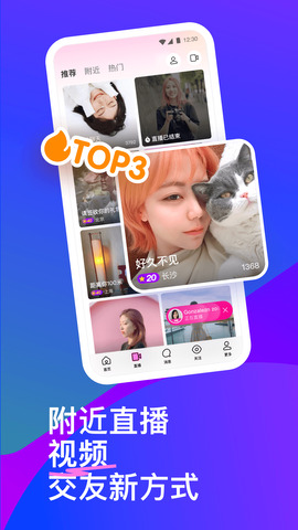 陌陌交友app客户端
