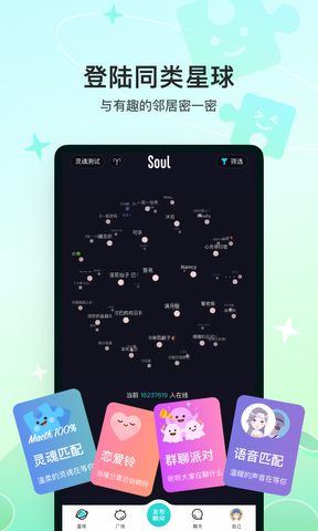 soul聊天软件