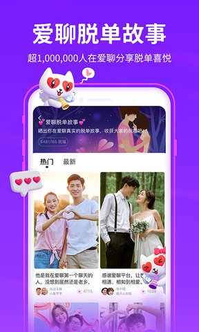 爱聊app官方正版
