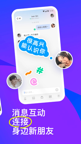 陌陌交友app客户端