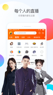 斗鱼直播平台官网app