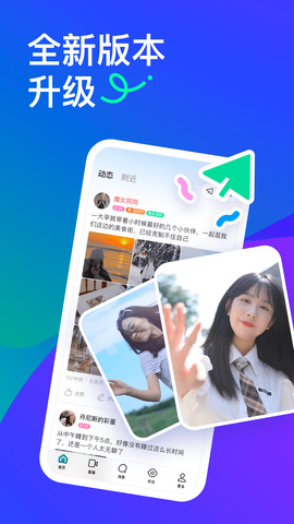 陌陌交友app客户端