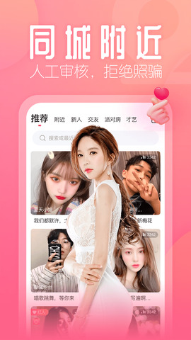 花间直播App软件