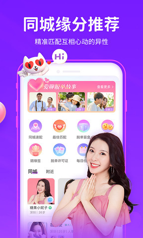 爱聊app官方正版