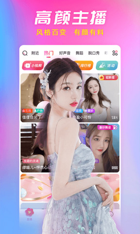6间房美女直播