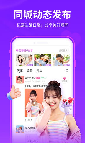 爱聊app官方正版