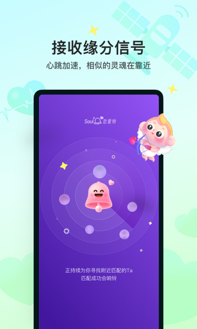 soul聊天软件