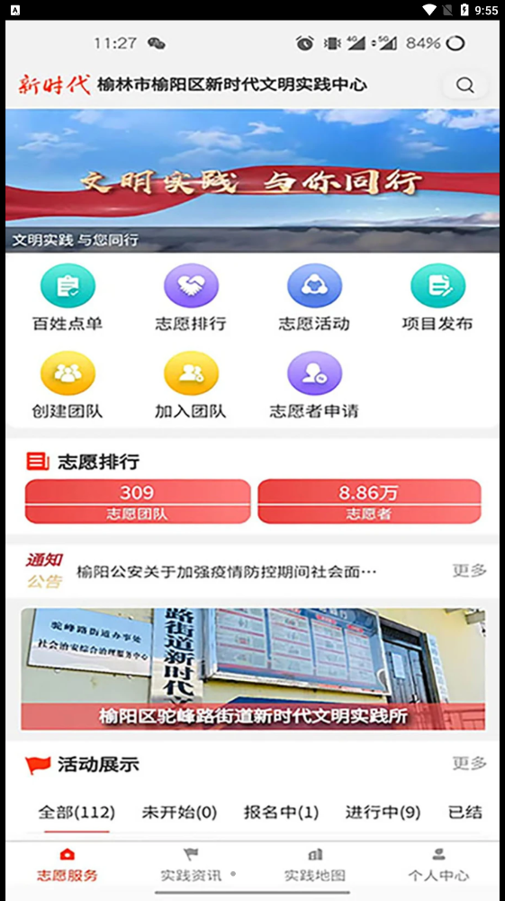 榆阳新时代 榆阳新时代