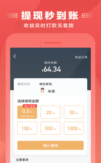 牛来哒赚钱