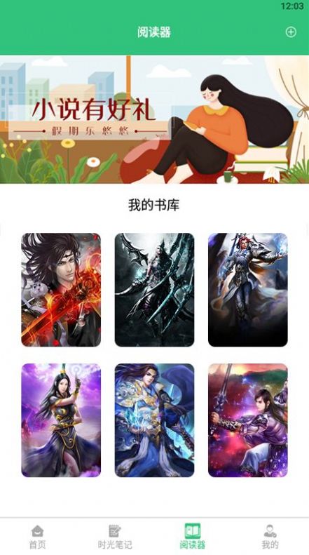 文学阅读器 文学阅读器