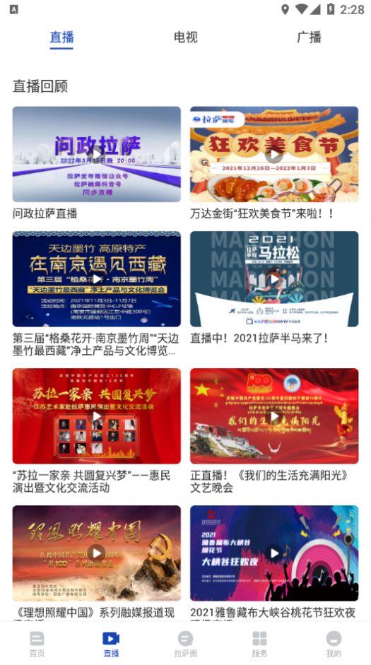 拉萨融媒体中心 拉萨融媒体中心