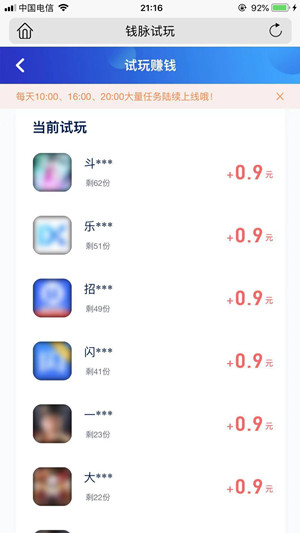 钱脉试玩赚钱app