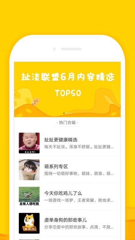 扯淡联盟app