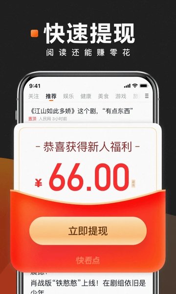 快看点赚钱app