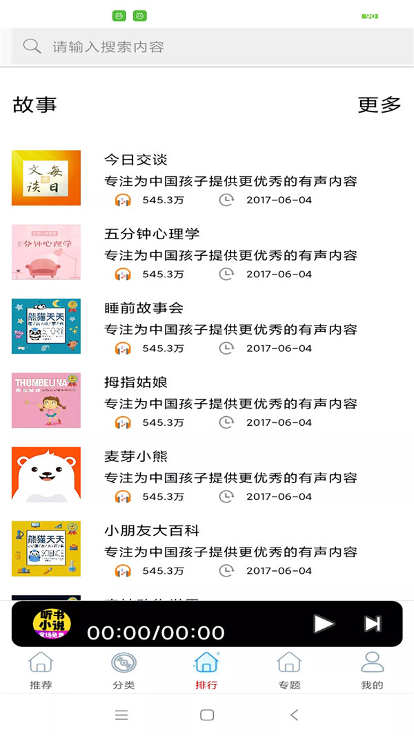 免费听书小说大全 免费听书小说大全
