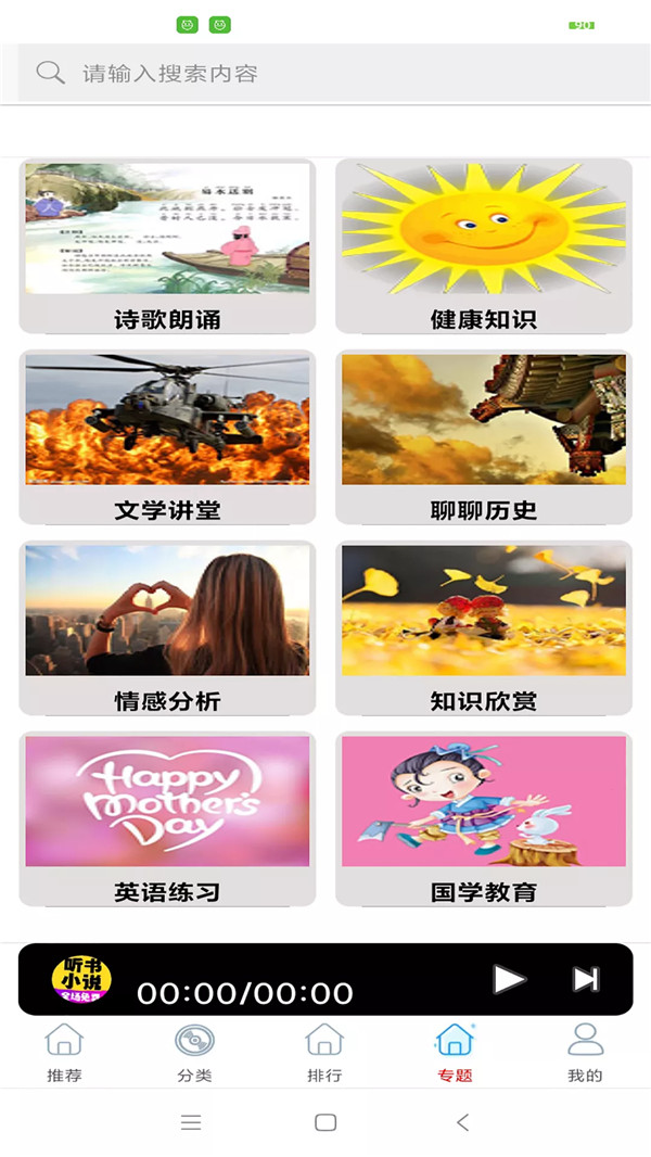 免费听书小说大全 免费听书小说大全
