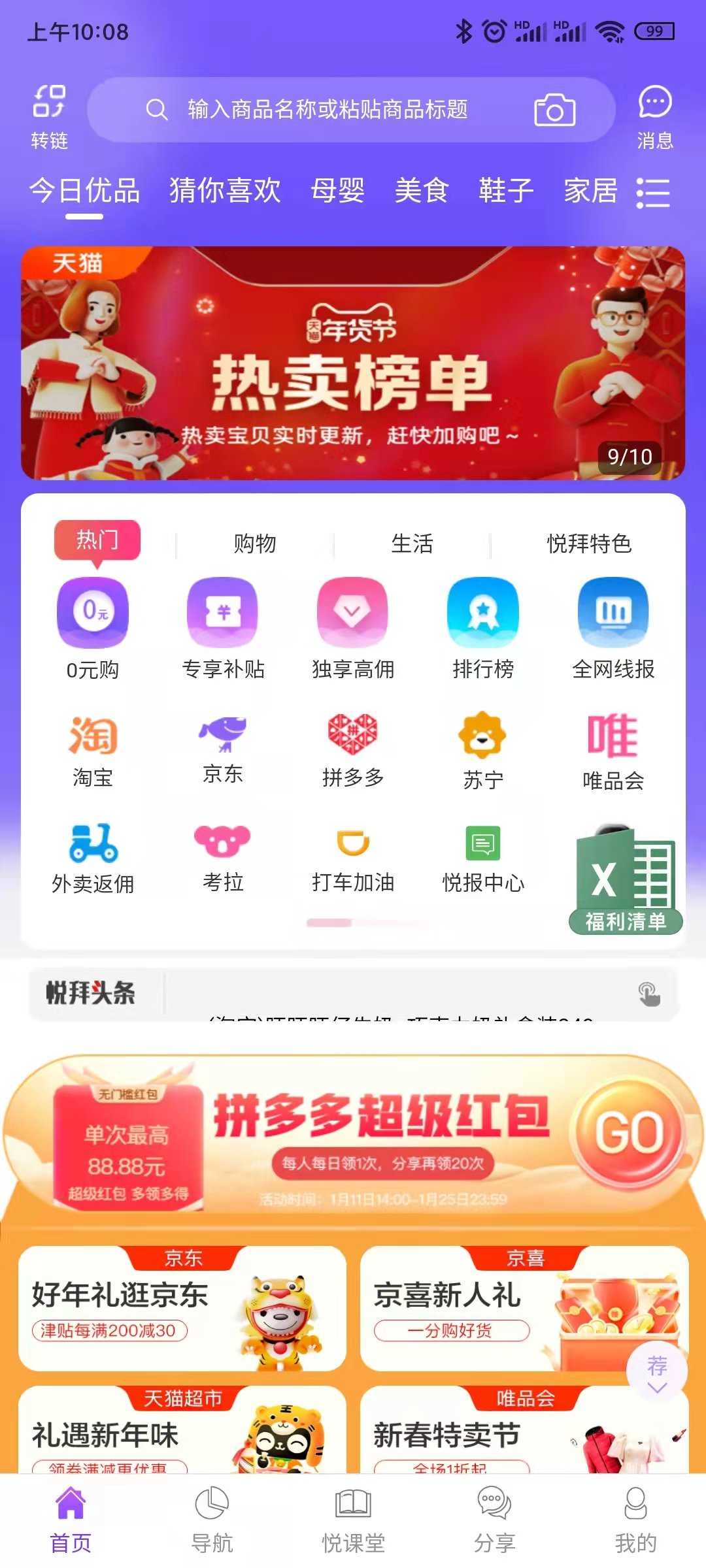 悦拜app赚钱版