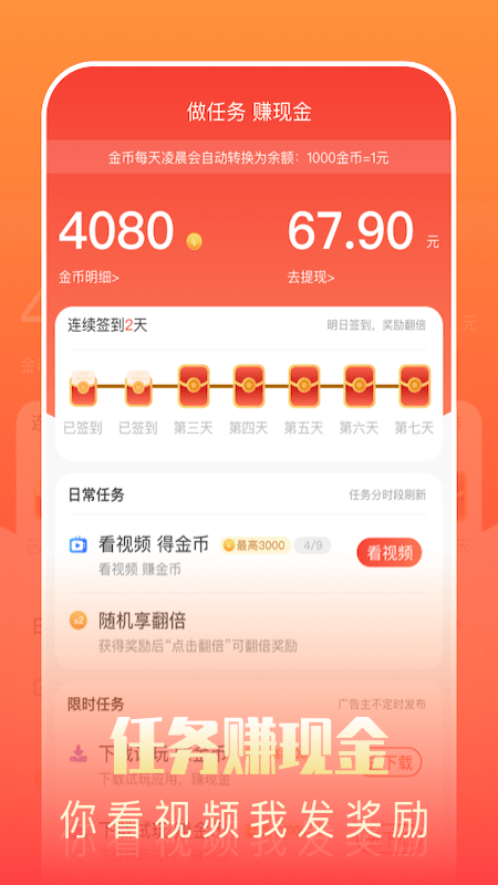 爱看赚客红包版