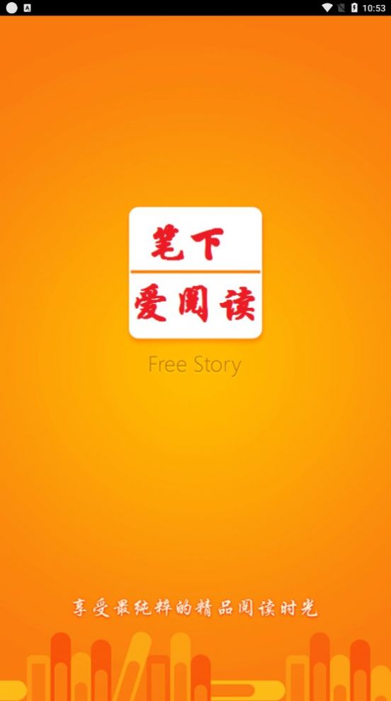 笔下阅读器 笔下阅读器