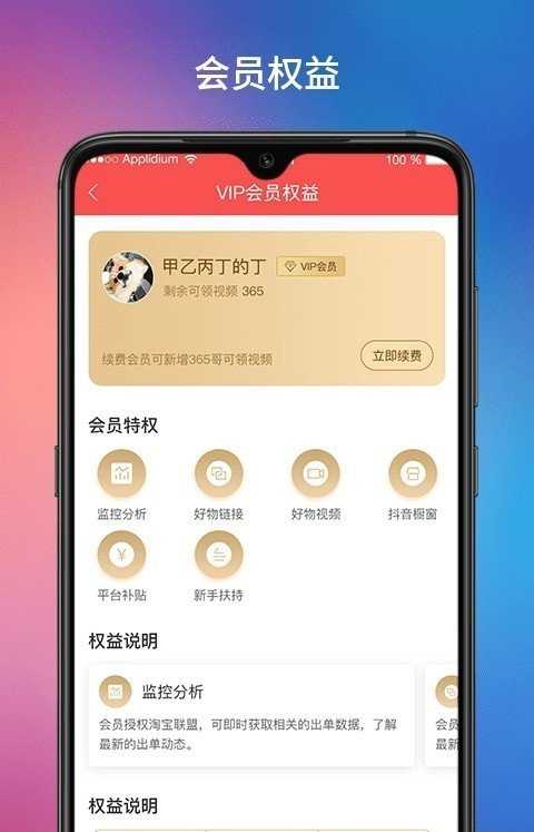 爆推联盟app最新版