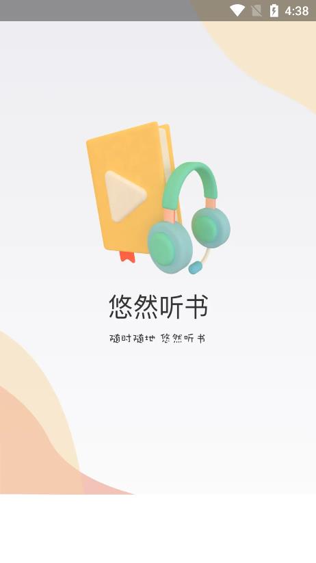 悠然听书 悠然听书