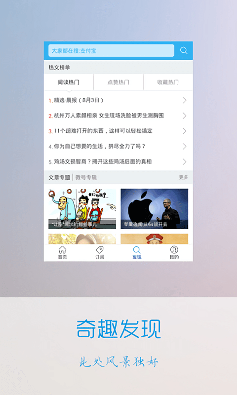 微信头条极速版