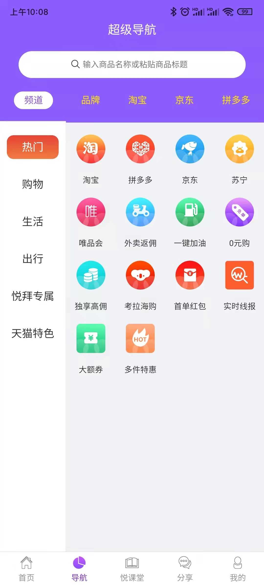 悦拜app赚钱版