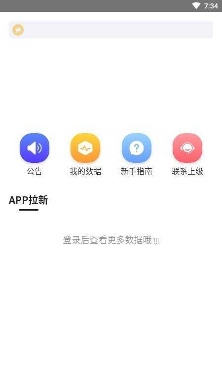爆推联盟app最新版