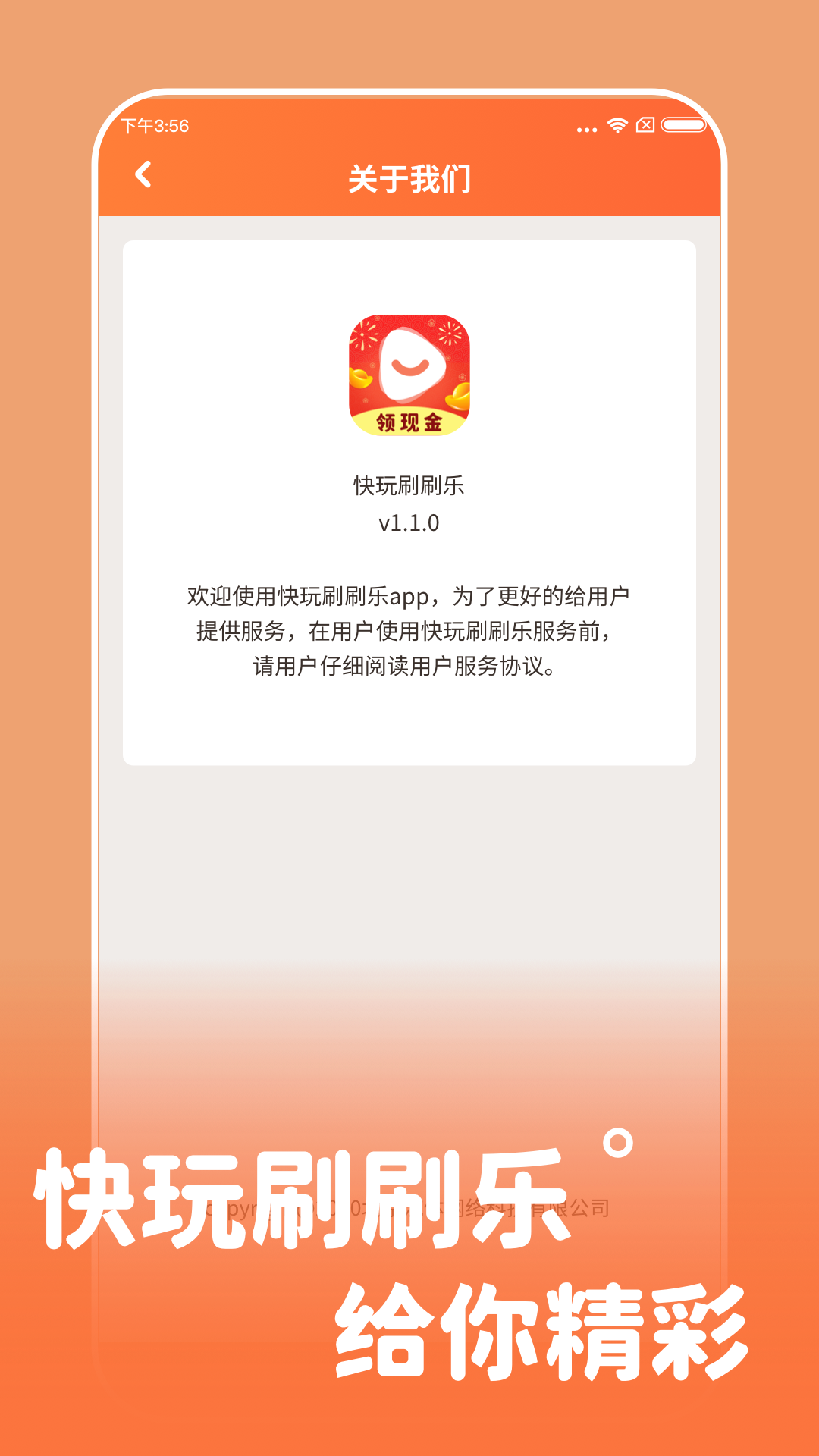 快玩刷刷乐app