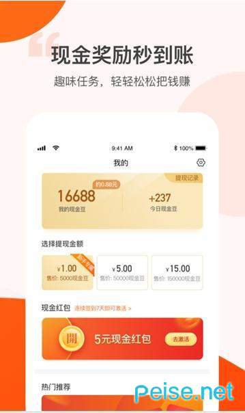 记步赚