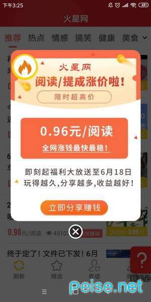火星资讯