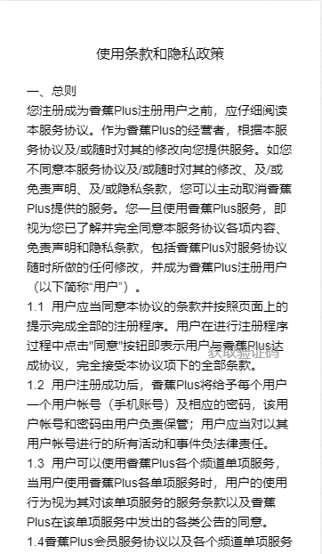 香蕉plus
