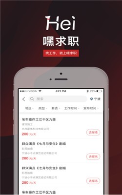 嘿求职