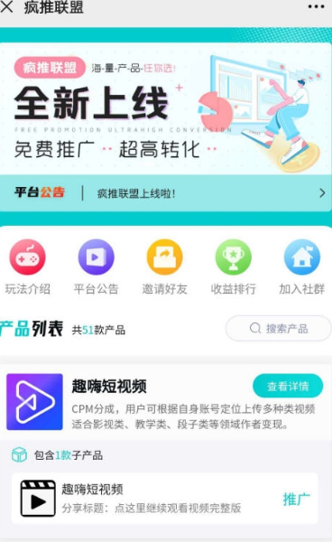 爆推联盟app最新版