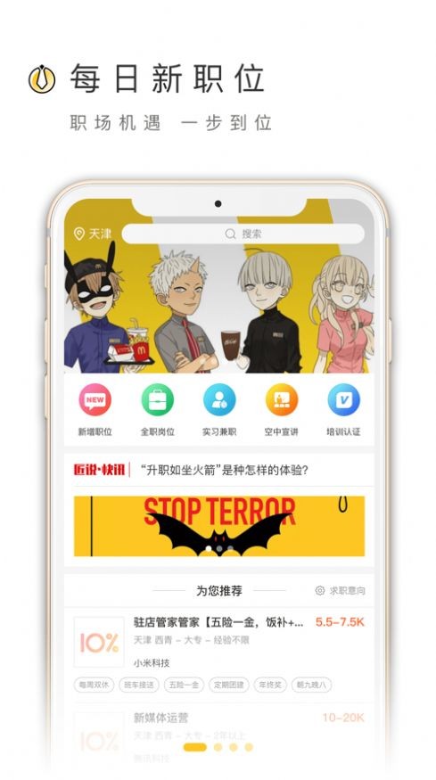 工匠招聘