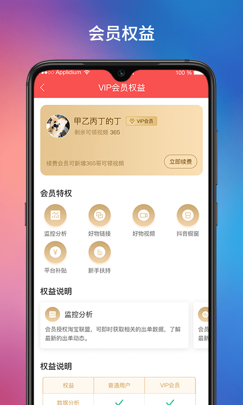 爆推联盟赚钱版
