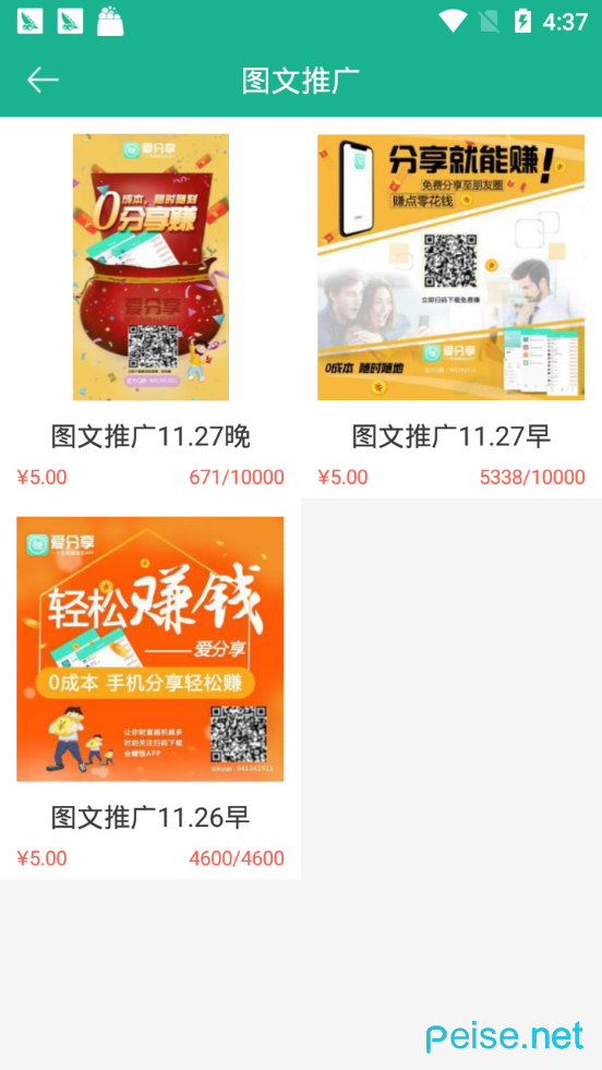 爱分享网