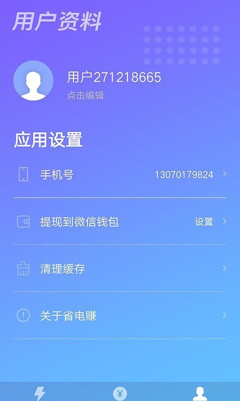 充电赚钱2022版
