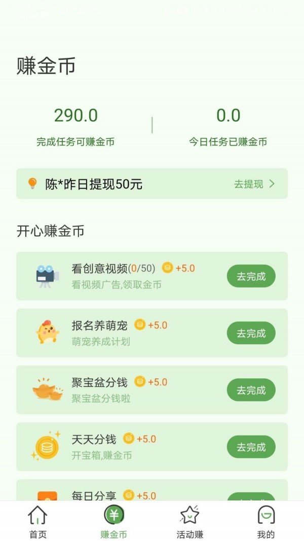 闪电赚