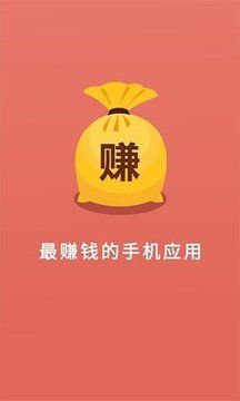 疯狂手机赚钱最新版