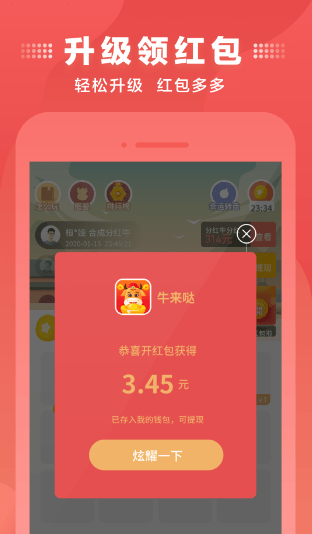 牛来哒赚钱