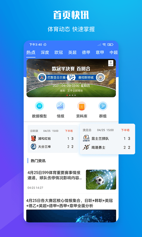 599比分app