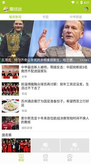 聚球迷