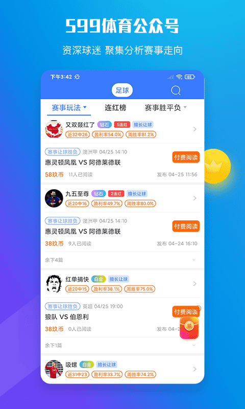 599比分app