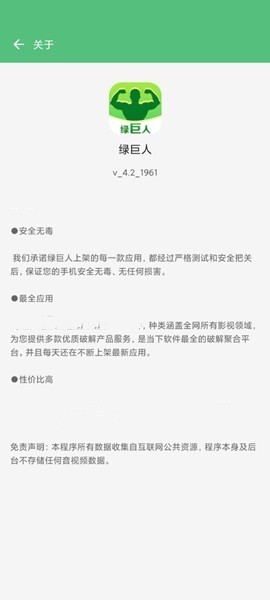 成品app绿巨人破解版