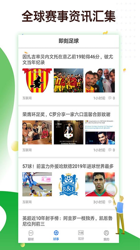 即刻足球app